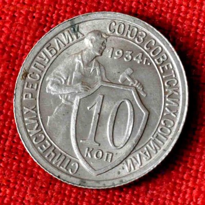 10 копеек 1934 г до 7 мая  21.00 по МСК - DSC_0607.JPG