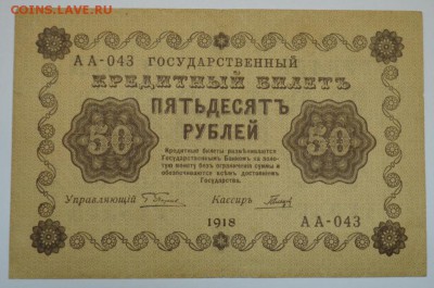 50 рублей 19118г. до 06.05.17г. в 22:00 по МСК - DSC_0004.JPG