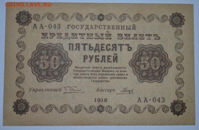 50 рублей 19118г. до 06.05.17г. в 22:00 по МСК - DSC_0003.JPG