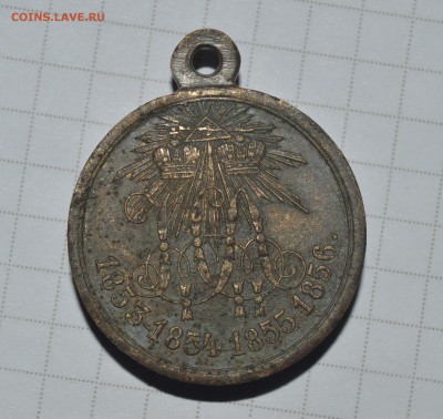 Медаль "В память Крымской войны 1853-1856" - DSC_0678.JPG