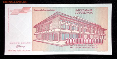 500000000000 динар 1993 unc до 10.05.17. 22:00 мск - 1