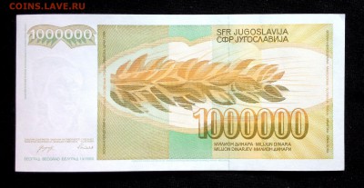 Югославия 1000000 динар 1989 unc до 10.05.17. 22:00 мск - 1