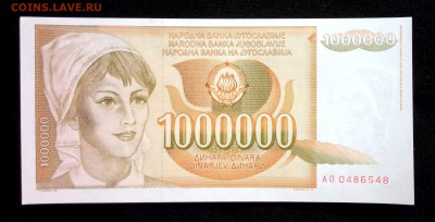 Югославия 1000000 динар 1989 unc до 10.05.17. 22:00 мск - 2