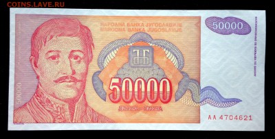 Югославия 50000 динар 1994 unc до 10.05.17. 22:00 мск - 2