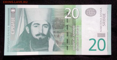 Сербия 20 динар 2013 unc до 10.05.17. 22:00 мск - 2