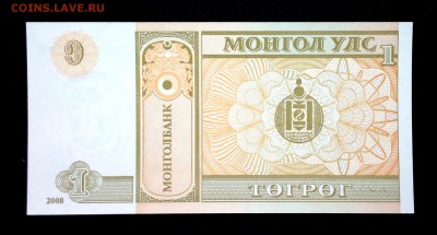 Монголия 1 тугрик 2008 unc до 10.05.17. 22:00 мск - 1