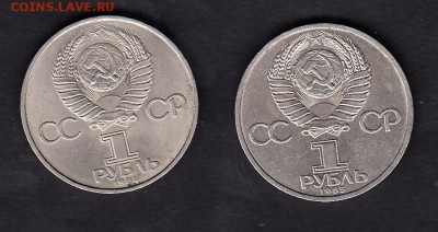 СССР 1р Менделеев ;Ленин 115л - 139а