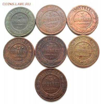 Лот из 7  3 копеечных монет Николая 2 по годам До 6.07.2017. - Изображение 21027