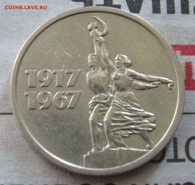 10коп. 1969,1р. 1964,15 коп.1976,10коп.(1917-67),50 коп.1977 - 1917