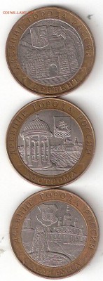 10руб. БИМ - 3 ДГР 2002 Дербент, Кострома, Русса - 3 ДГР 2002 а