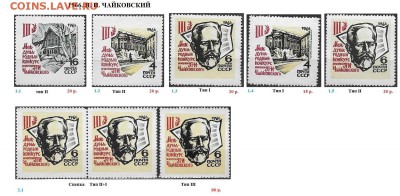 СССР после 1961 г. ФИКС. Любителям разновидностей. - 1966. Чайковский