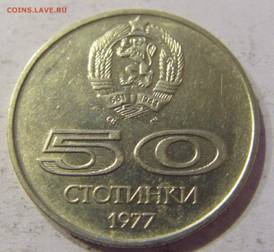 50 стотинок 1977 универсиада Болгария №2 12.05.17 22:00 МСК - CIMG8517.JPG