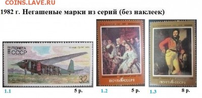 СССР 1980-1982. ФИКС - 2.1982. Из серий