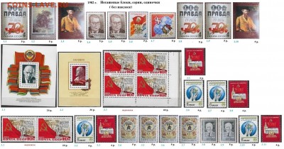 СССР 1980-1982. ФИКС - 1.1982. Блоки, серии, марки