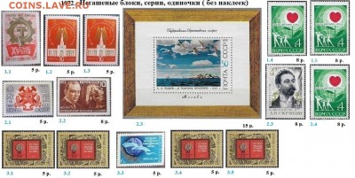 СССР 1970-1972. ФИКС - 1.1972. Блоки, марки