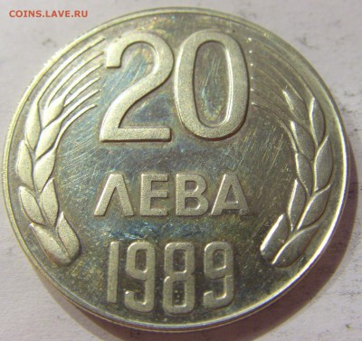 20 лева 1989 Болгария №1 12.05.17 22:00 МСК - CIMG8946.JPG