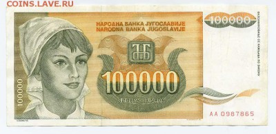 Югославия 100000 динар 1993 - лицо. - Югославия_100000динар-1993_лицо