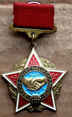 Знак " Воин -интернационалист" до 09.05.2017 до 22-00 - P5040776.JPG