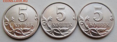 5коп 2007м--(7 нечастых разновидностей)       10мая 22-00мск - IMG_7372.JPG