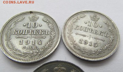 три десятикопеечника: два 1915 г. и один 1914 г. в коллекцию - IMG_0022.JPG