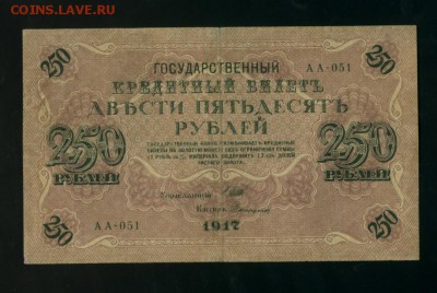 250 рублей 1917 АА-051 Сафронов до 11.05.2017 22 00 МСК - Фото010