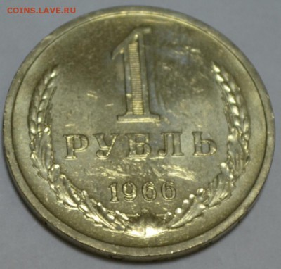 1 Рубль 1966г. до 09.05.17г. в 22:00 по МСК - DSC_0001.JPG