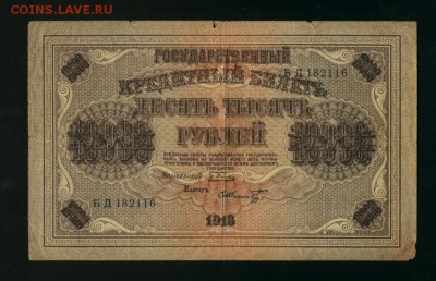 10000 рублей 1918  до 11.05.2017 22 00 МСК - Фото096