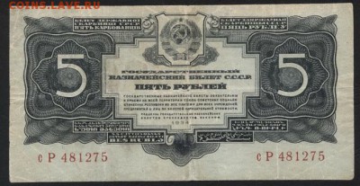 5 рублей 1934 года.без подписи. до 22-00 мск 10.05.2017 - 5р 1934 сР  бп аверс
