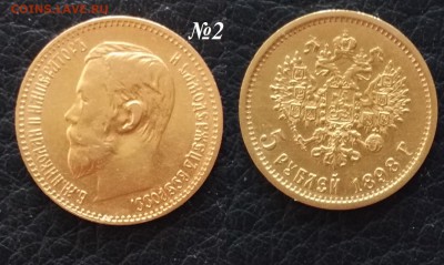 5 рублей 1898 (2) до 09.05 - 5
