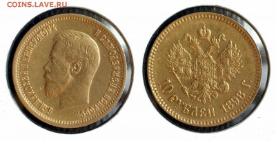 10 рублей 1898 (АГ) до 11.05.2017 в 22:00 МСК - 022