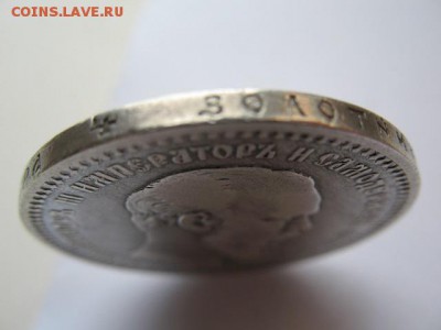 1 рубль 1893 год АГ до 22-00 11.05.201 г - IMG_0024.JPG