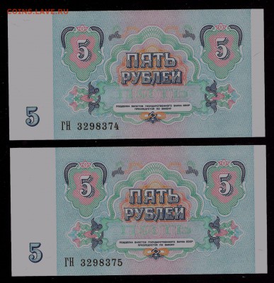 5 рублей 1991, серии АМ, ГН, ГН, ЗГ, до 12.05.2017 - сканирование0012