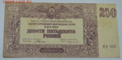 250 рублей 1920г. до 11.05.17г. в 22:00 по МСК - DSC_0002.JPG