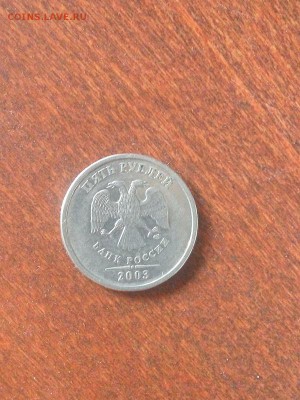 5 рублей спмд 2003г. оценка - монета
