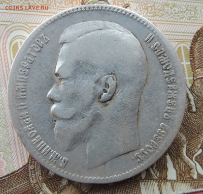 1 рубль 1897 ** бюджетный - DSCN9710.JPG