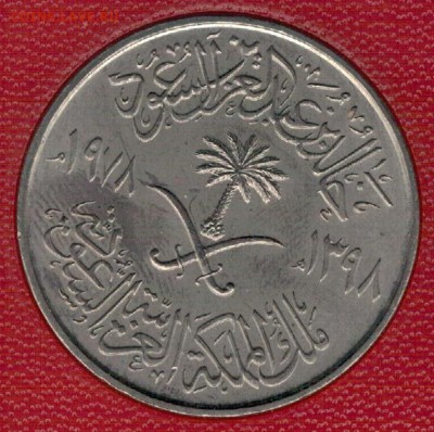 Сауд.Аравия 100 халалов 1978 ФАО до 15.05 в 22.00мск (Д919) - 4-са