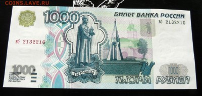 1000 руб 1997 года (без мод.) до 14.05.2017 22-00 - P1200905.JPG