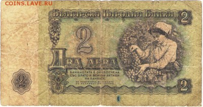 Бона.Болгария 2 лева 1974 г. до 17.05.17 г. в 23.00 - 001 (2)
