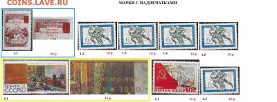 СССР после 1961 г. Марки с надпечатками. ФИКС - с надпеч.