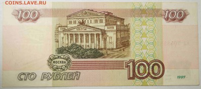 100 руб.1997 без мод. Отличная до 17.05.2017 в 22:00 - 100Р4.JPG