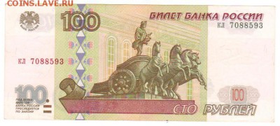 100 руб.1997 без мод. Отличная до 17.05.2017 в 22:00 - 100Р2