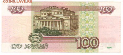 100 руб.1997 без мод. Отличная до 17.05.2017 в 22:00 - 100Р1