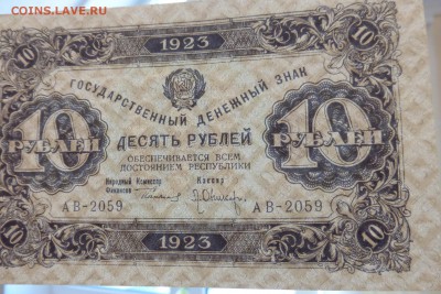 10 рублей 1923 СОХРАН! До 17.05.17 21.00 мск. - 5 (3).JPG