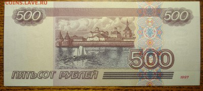 ПРЕСС 500 руб 1997 (мод 2001) - DSC01365.JPG