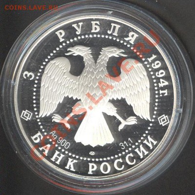 Монеты из драгметалла (пополняемая тема) - 3рубA_1994_Мост_через_Обь