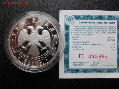 3 рубля, 2010 г. "150 лет банку России" - 150_2010_2.JPG