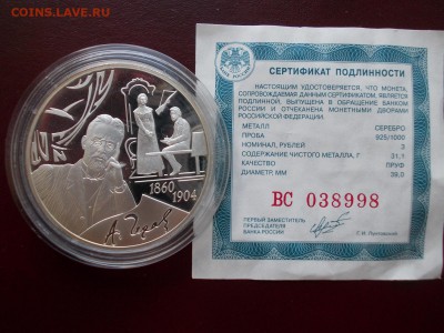3 рубля, 2010 г. "А. Чехов" - _CH_3_2010_1.JPG