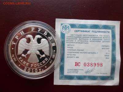 3 рубля, 2010 г. "А. Чехов" - _CH_3_2010_2.JPG