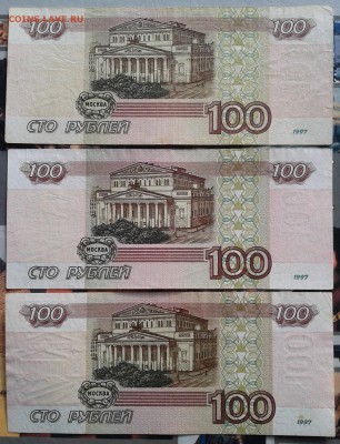 100 рублей 1997 без мод 3шт до 19.05 22.00 по Москве - Фото-0016