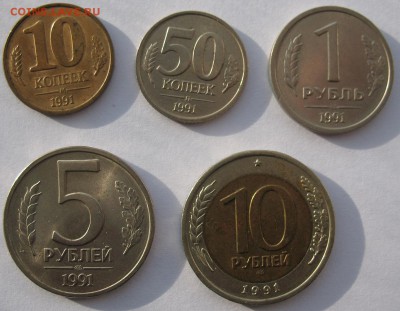 5 рублей 1991 ММД + 5 монет 1991 до 17.05 - 1991_1.JPG